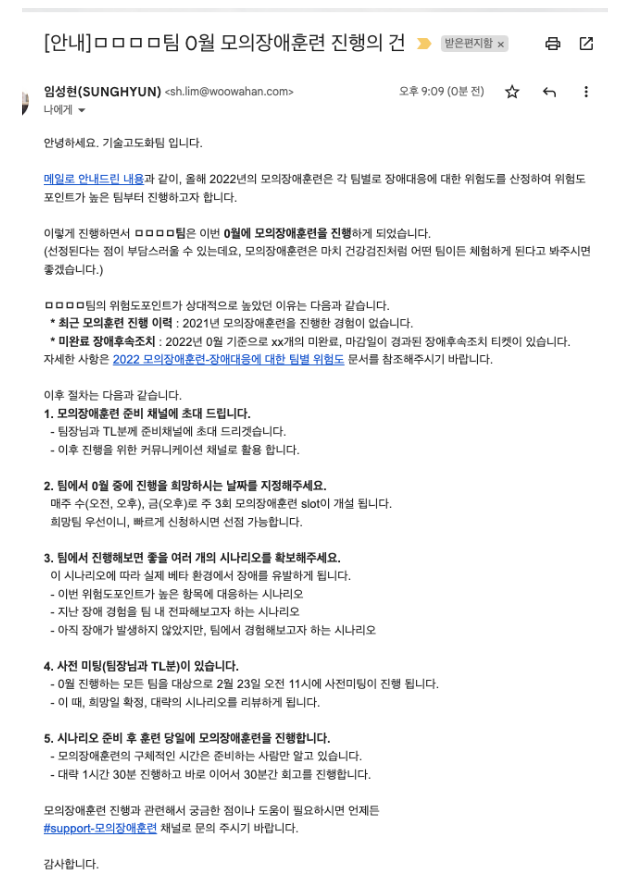 장애대응 안내 메일
