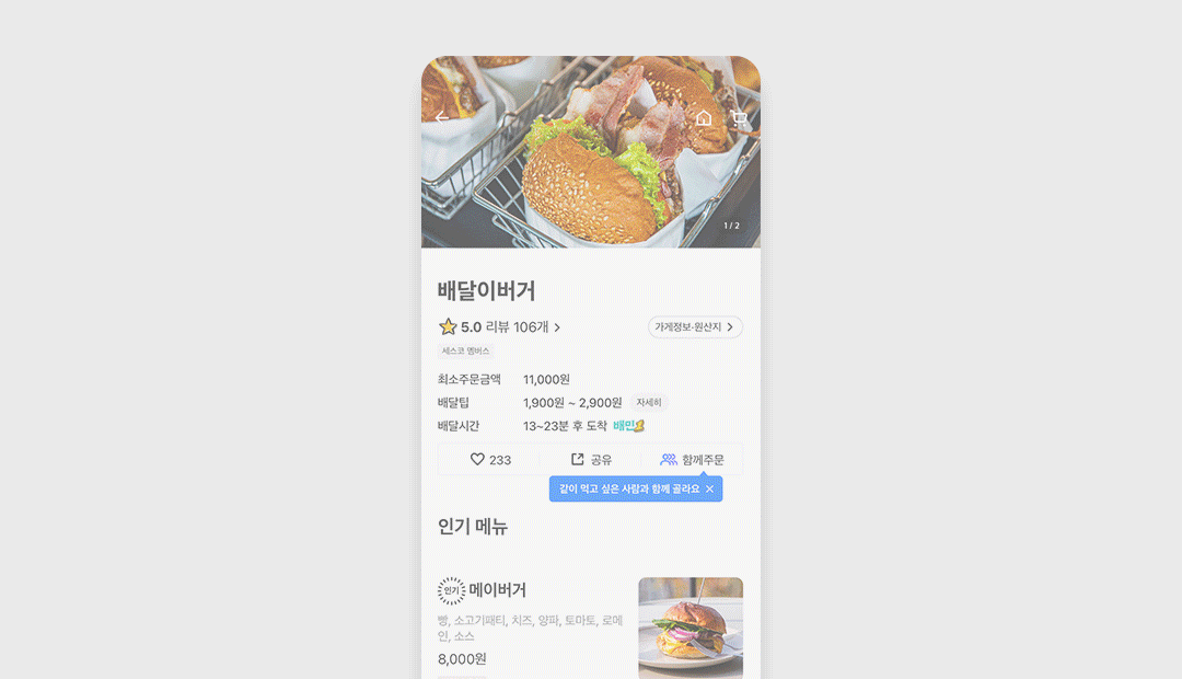 함께주문