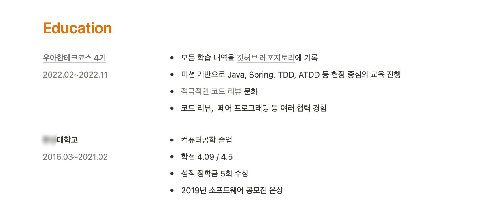 이력서 교육 이력