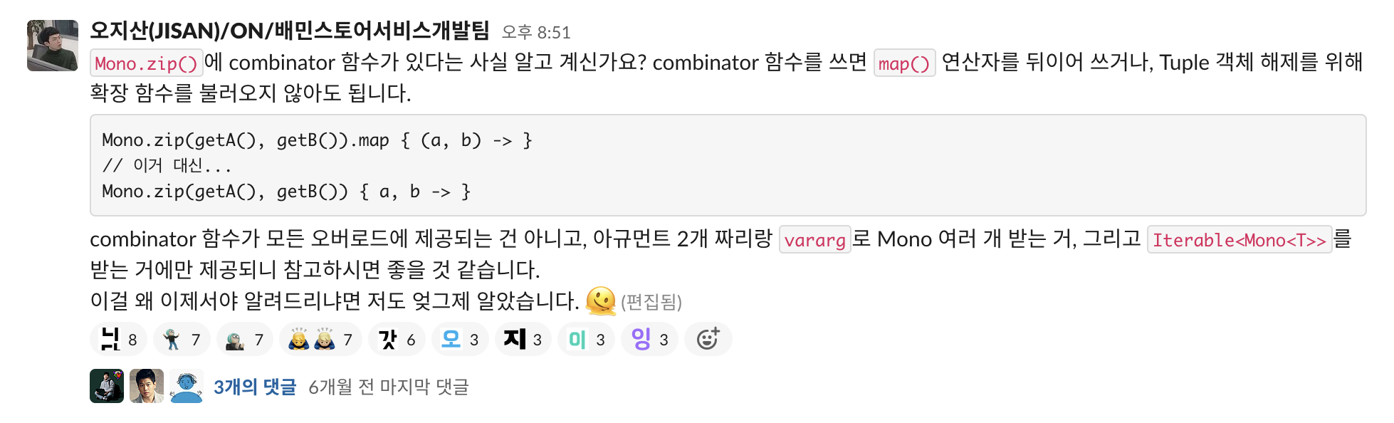 슬랙에서 연산자 오버로드 공유