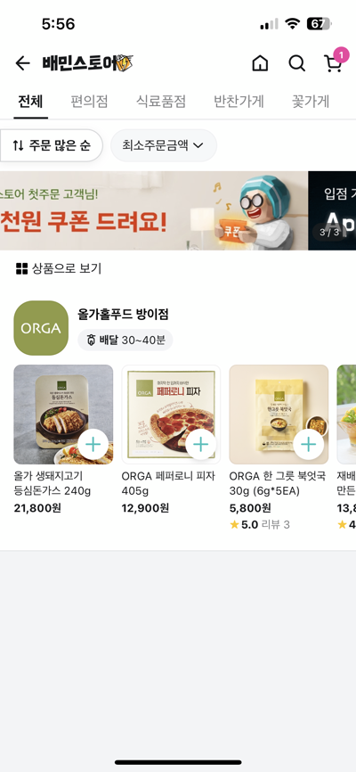 배민스토어에 지점이 하나만 나온다면