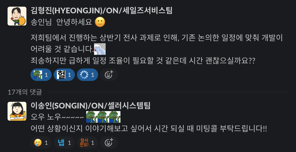 세일즈서비스팀 담당 PM분께서 주신 메시지