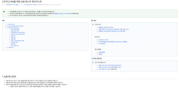 AB 테스트 체크리스트