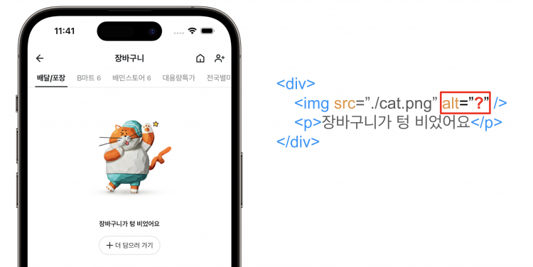 배달의민족 앱 내 장바구니 지면에서 장바구니가 빈 경우 노출되는 예시 이미지