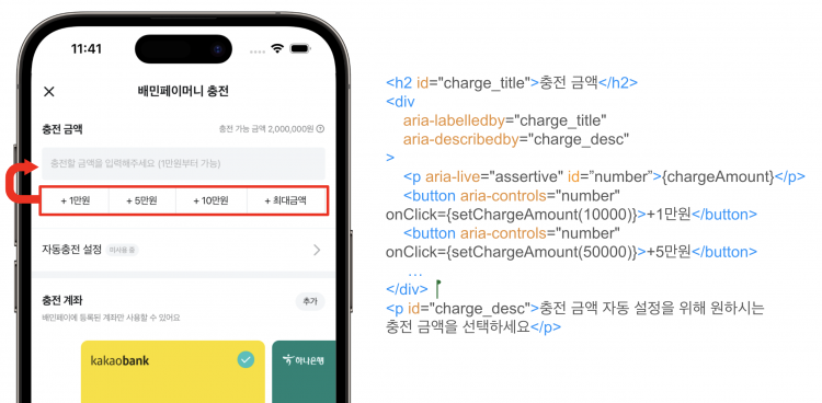 배민페이머니 충전지면 충전금액 설정 예시 이미지