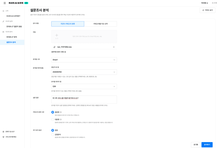 설문조사 분석을 위한 데이터 입력