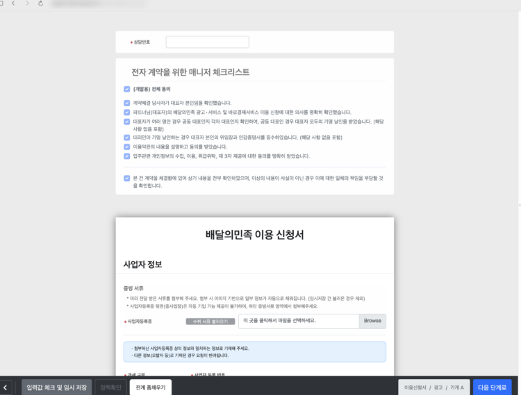 개편 전 전자계약서