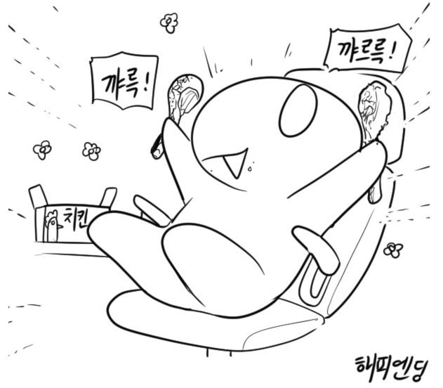 해피엔딩