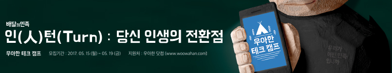 woowa_techcamp