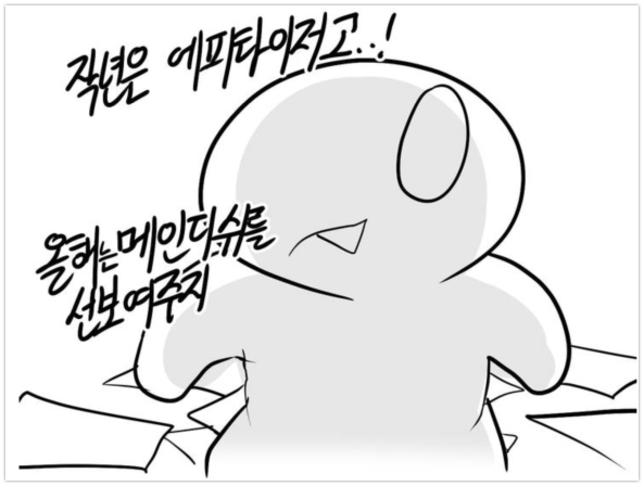 에피타이저