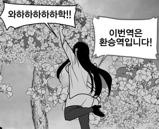 환승